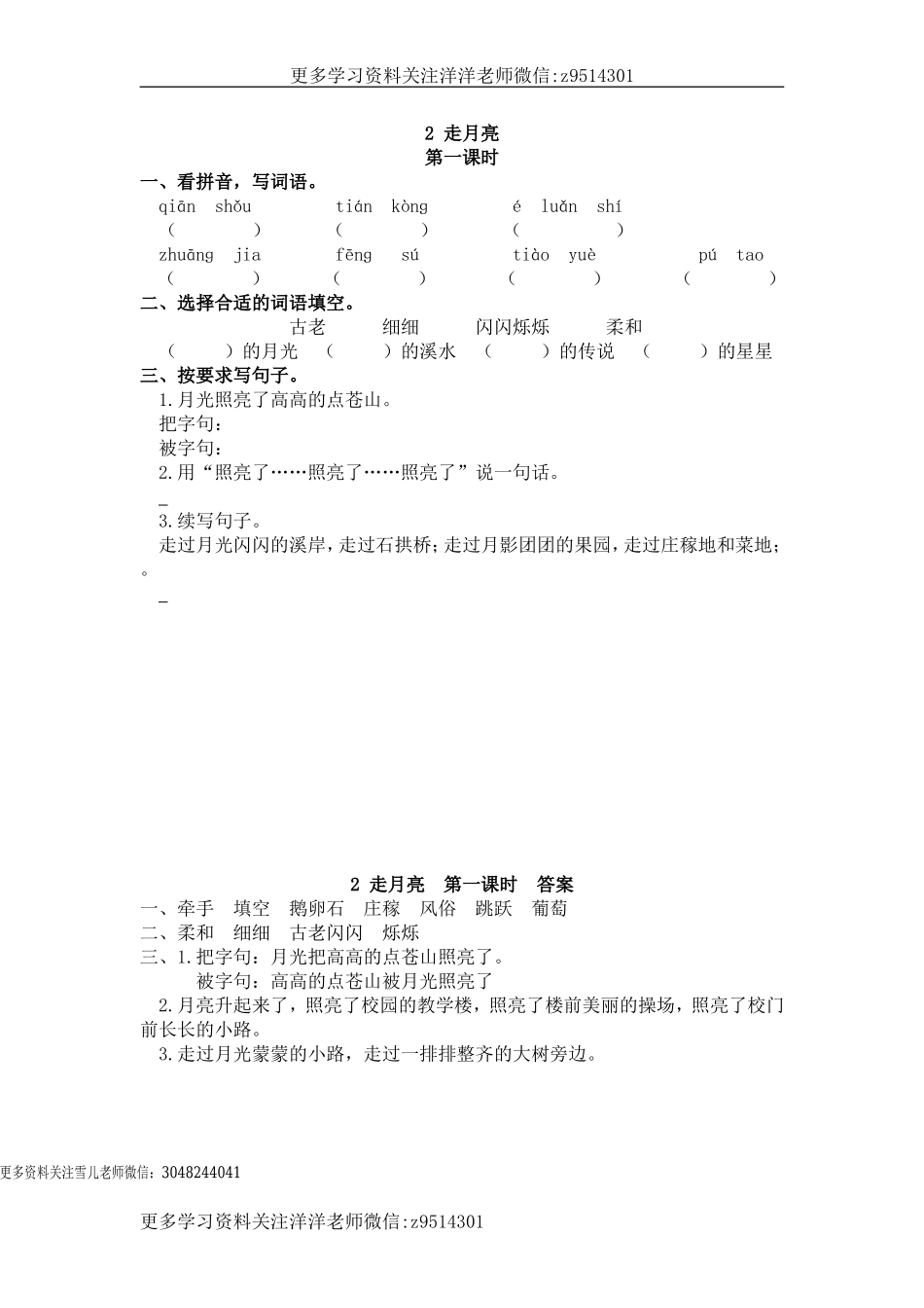 四（上）语文第二课：走月亮课时练..doc_第1页