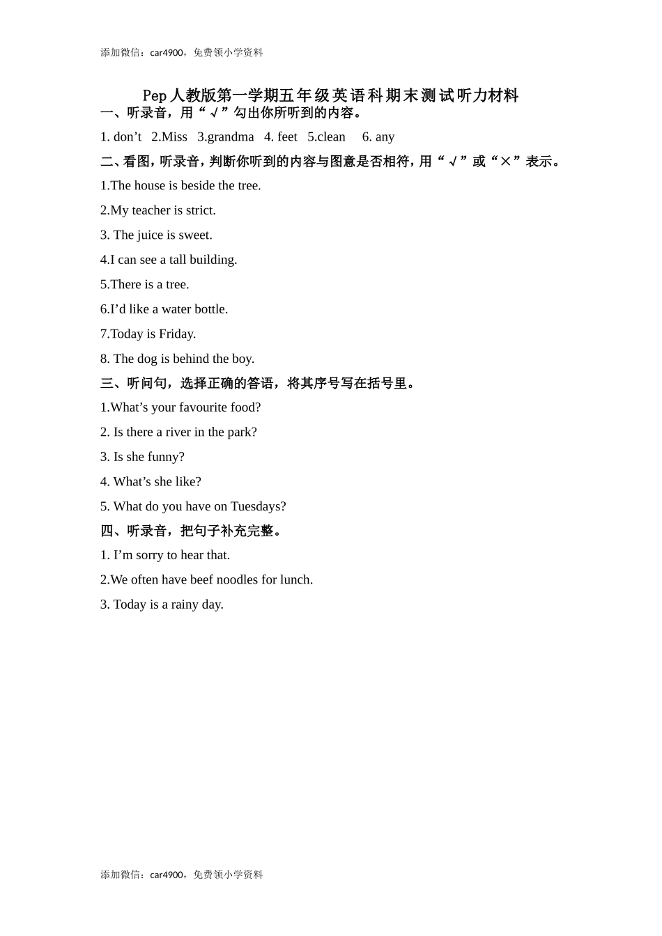 听力书面材料 .doc_第1页