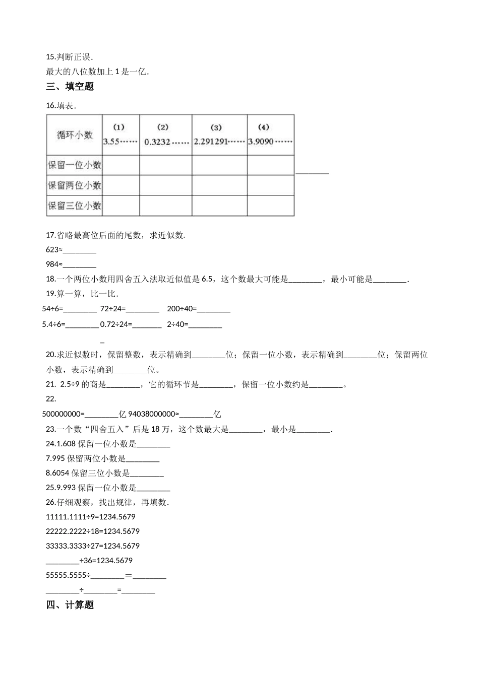 五（上）西师版数学第三单元测试.2.docx_第2页