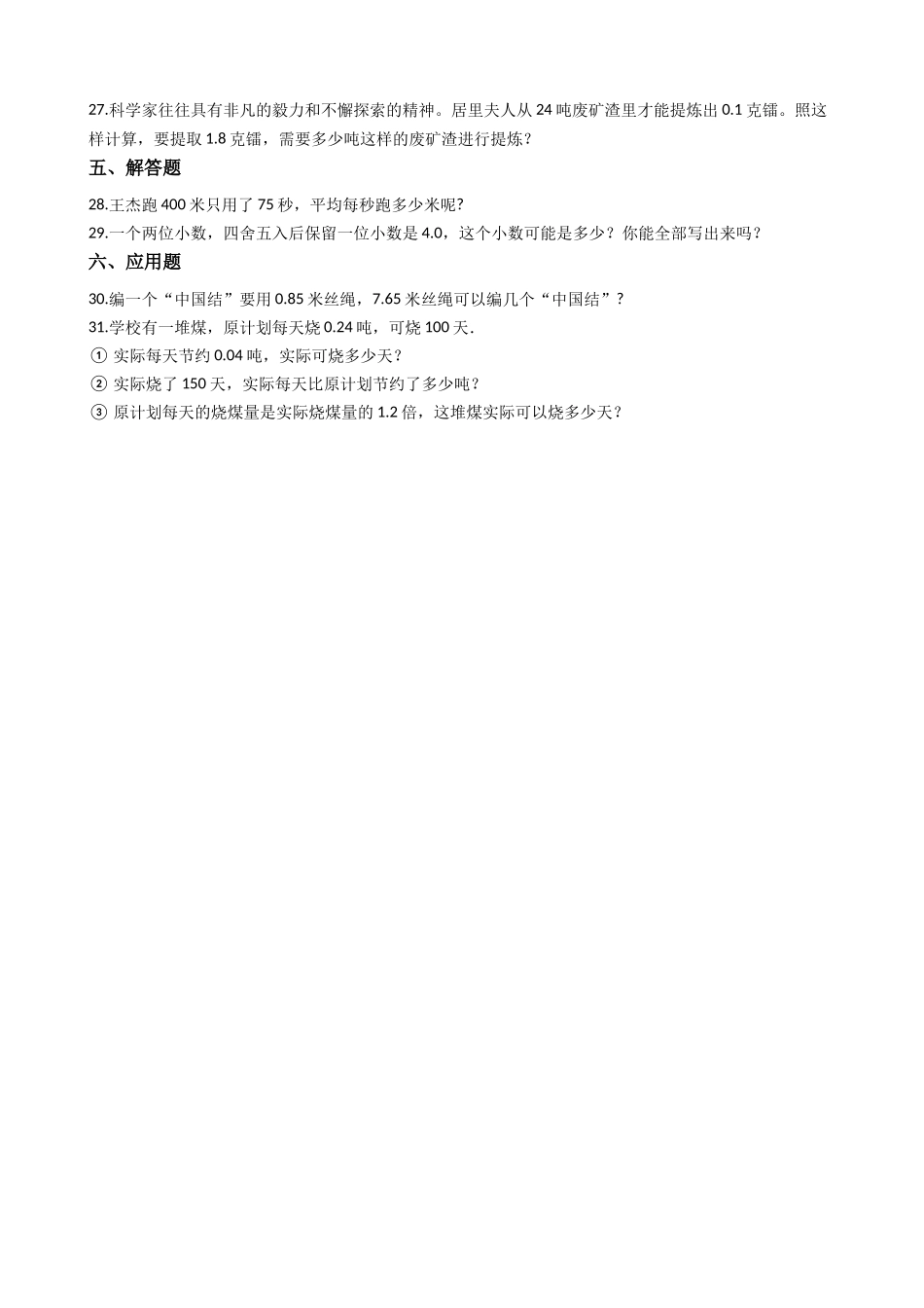 五（上）西师版数学第三单元测试.2.docx_第3页