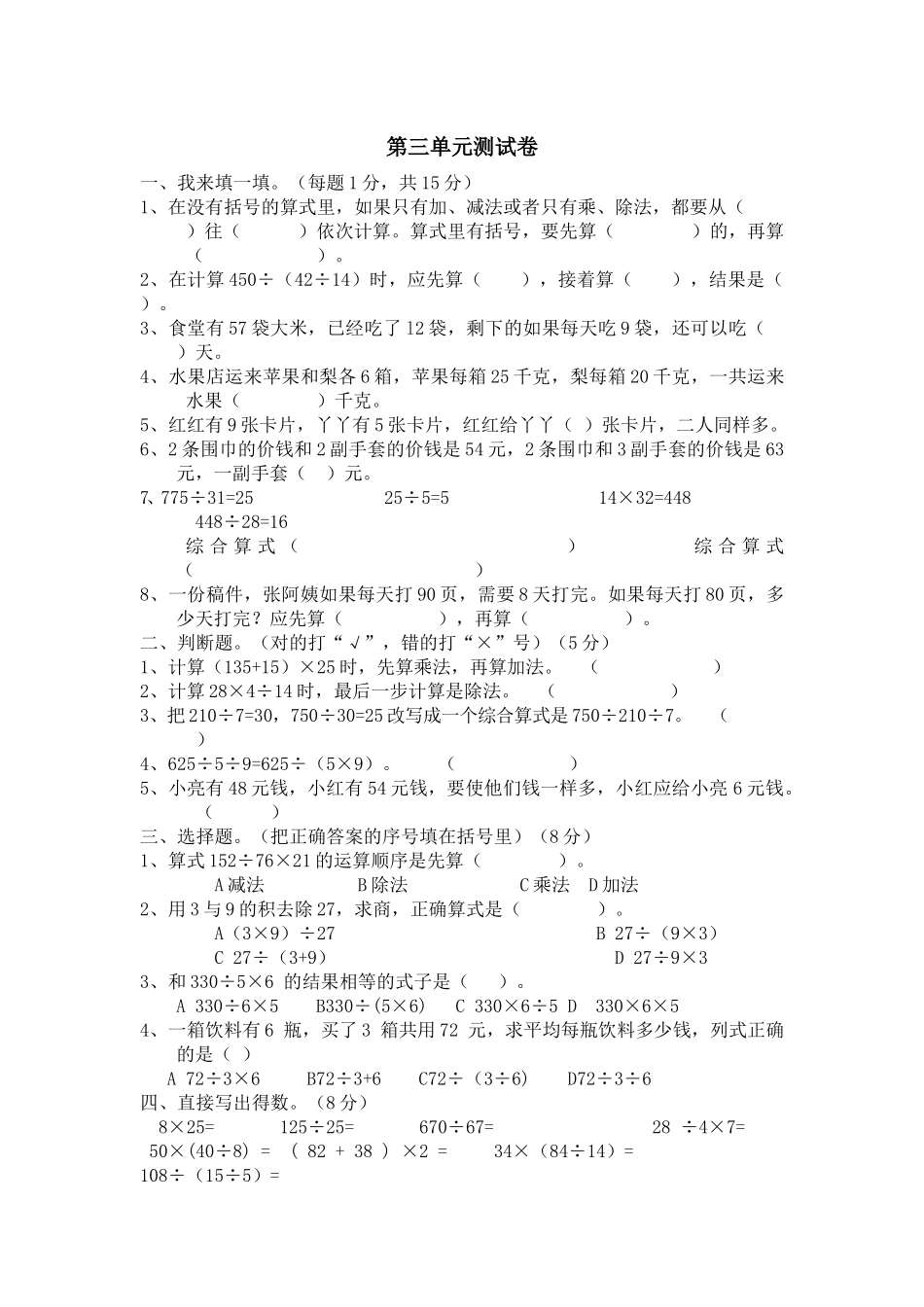 四（上）冀教版数学三单元测试卷.2(1).docx_第1页