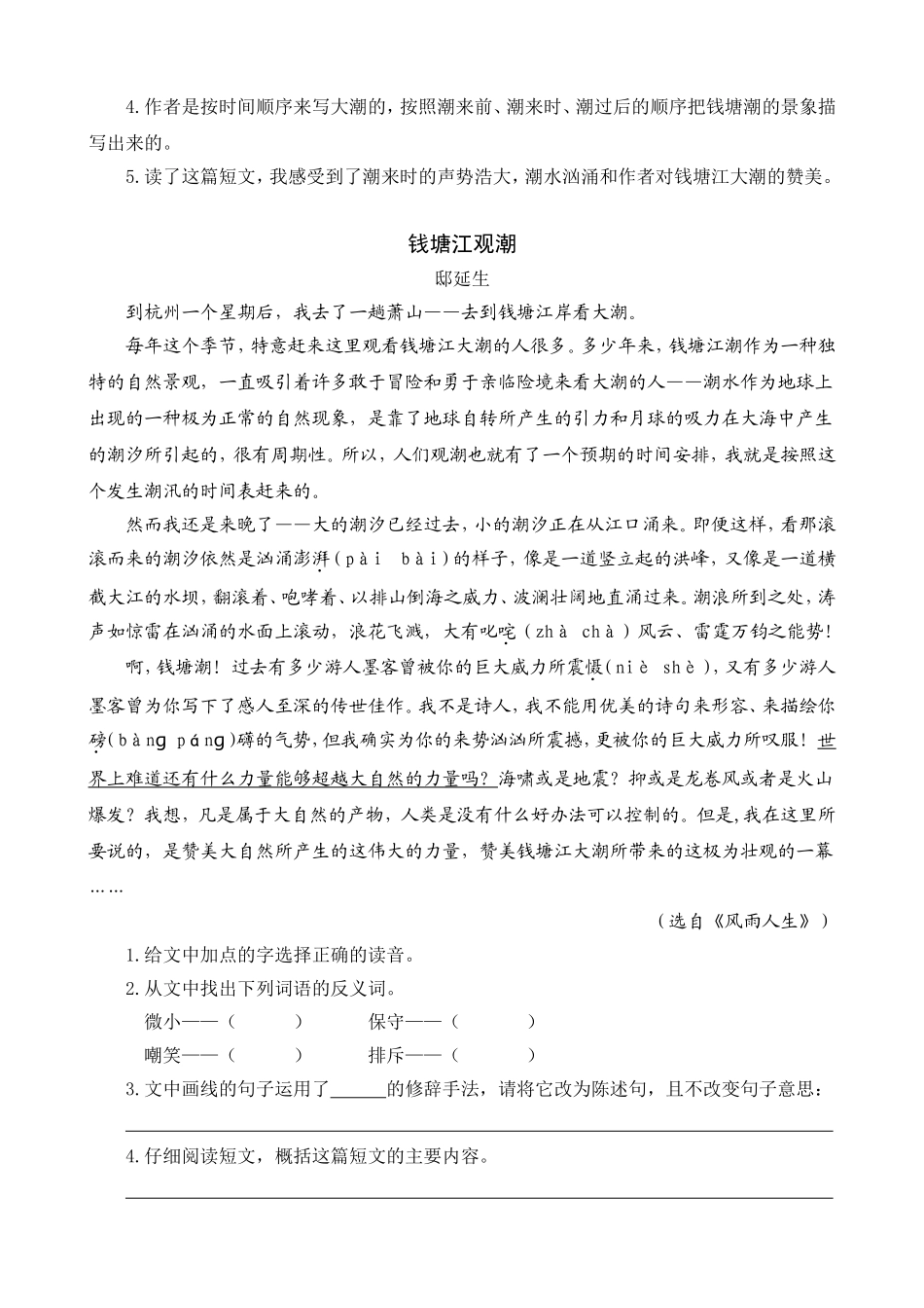 四（上）语文阅读专项练习：1观潮.doc_第2页