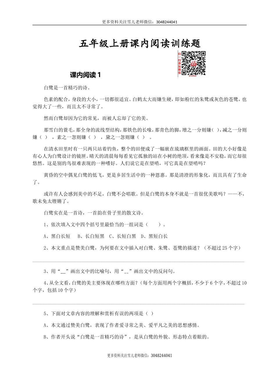 五（上）语文 课内阅读专项训练题(1).doc_第1页