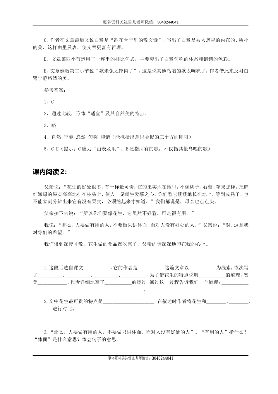 五（上）语文 课内阅读专项训练题(1).doc_第2页