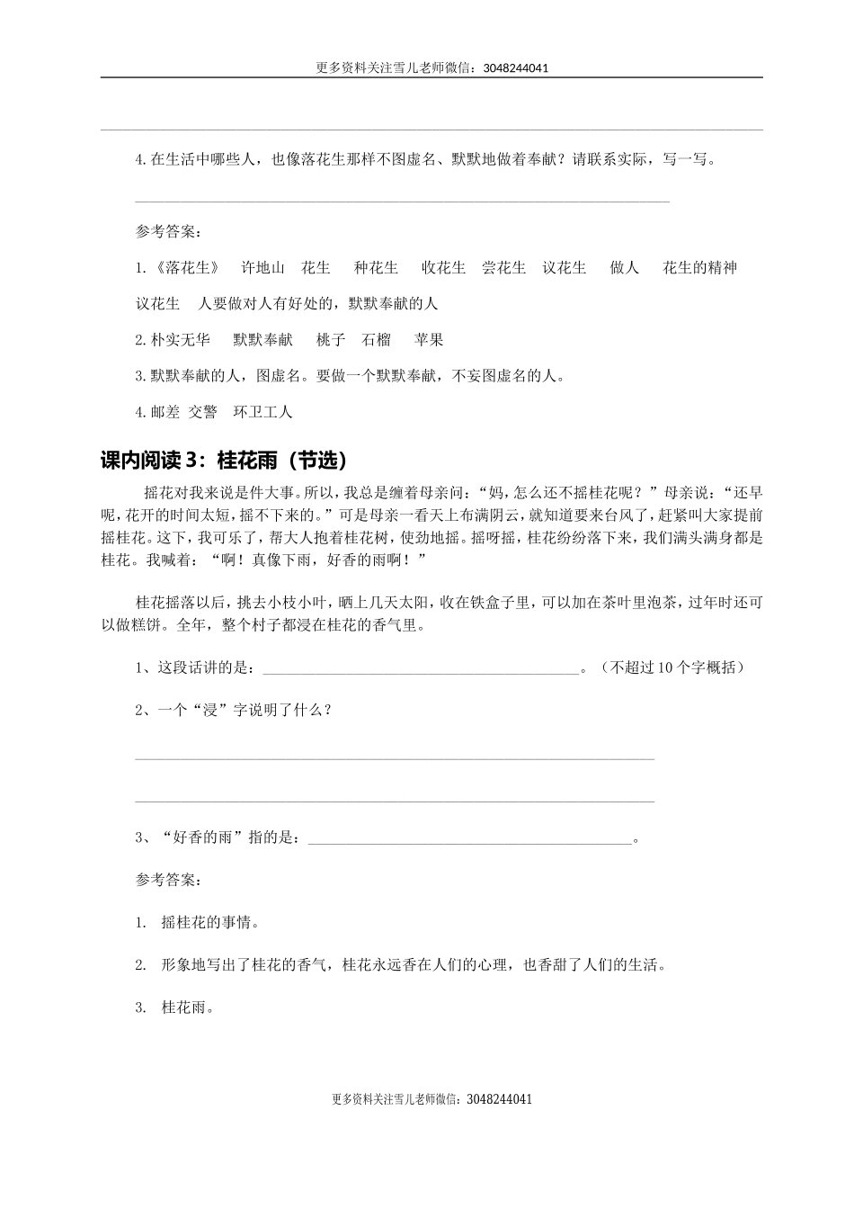 五（上）语文 课内阅读专项训练题(1).doc_第3页