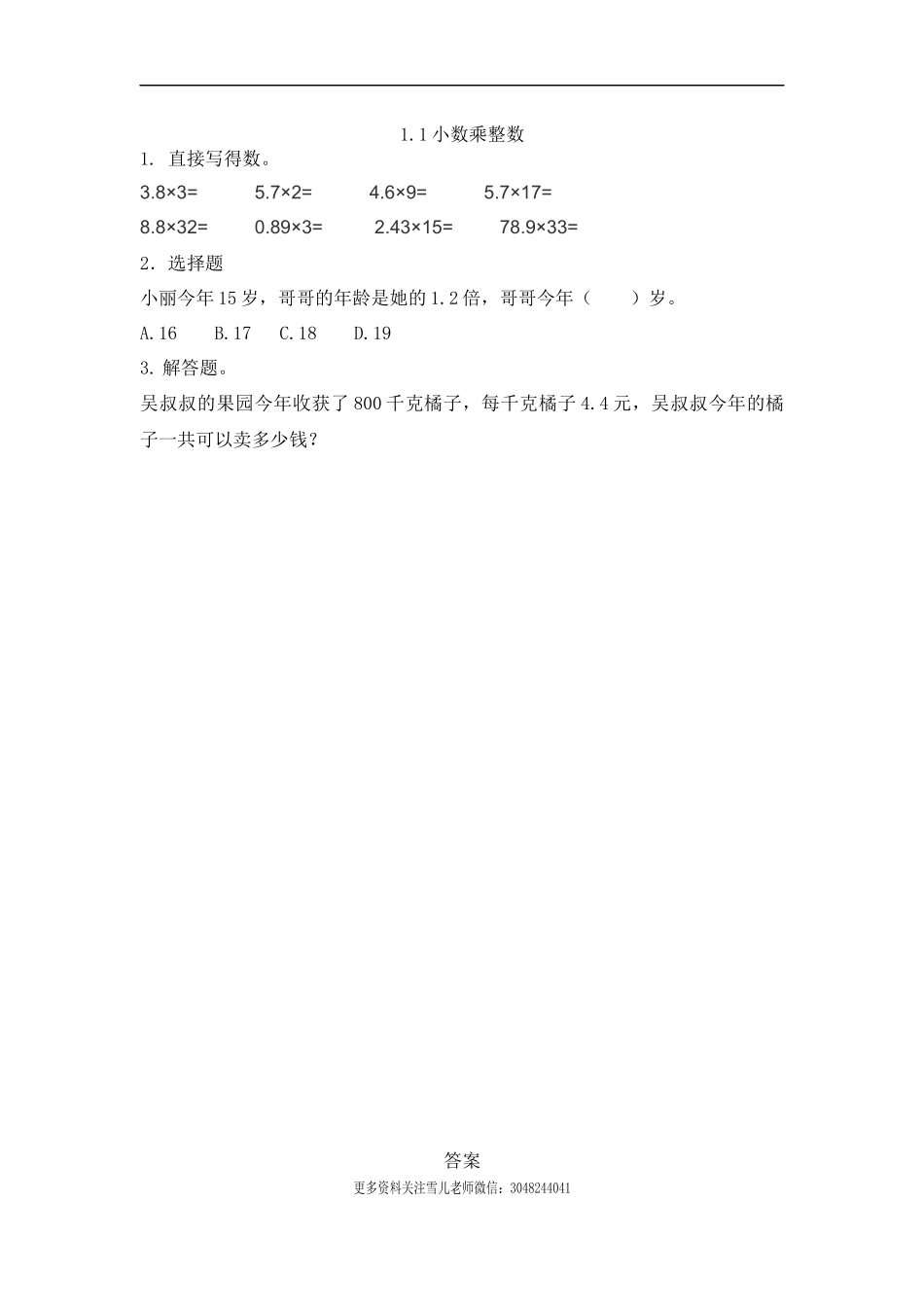 五（上）青岛版数学一单元课时.1.docx_第1页