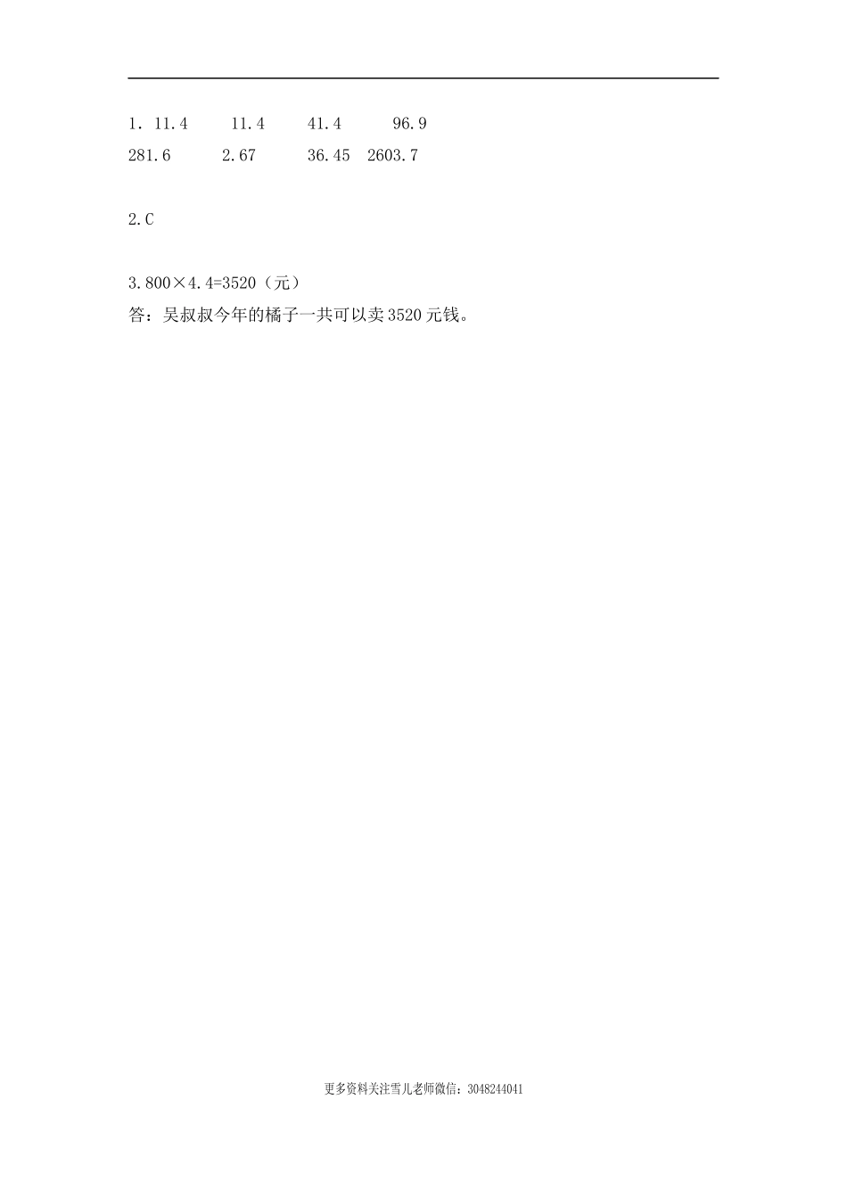 五（上）青岛版数学一单元课时.1.docx_第2页