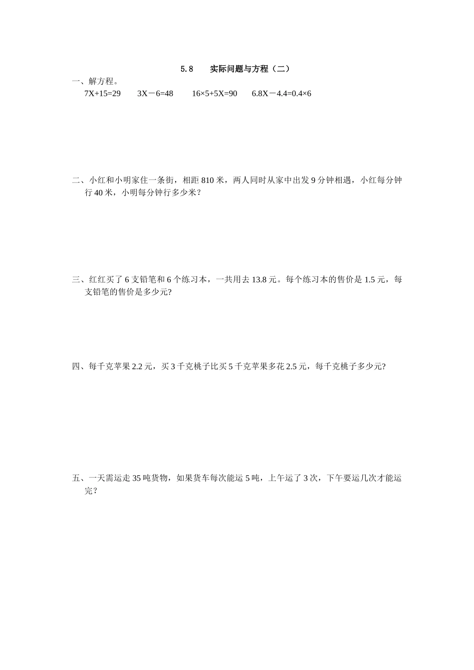 五（上）人教版数学五单元课时.8.docx_第1页