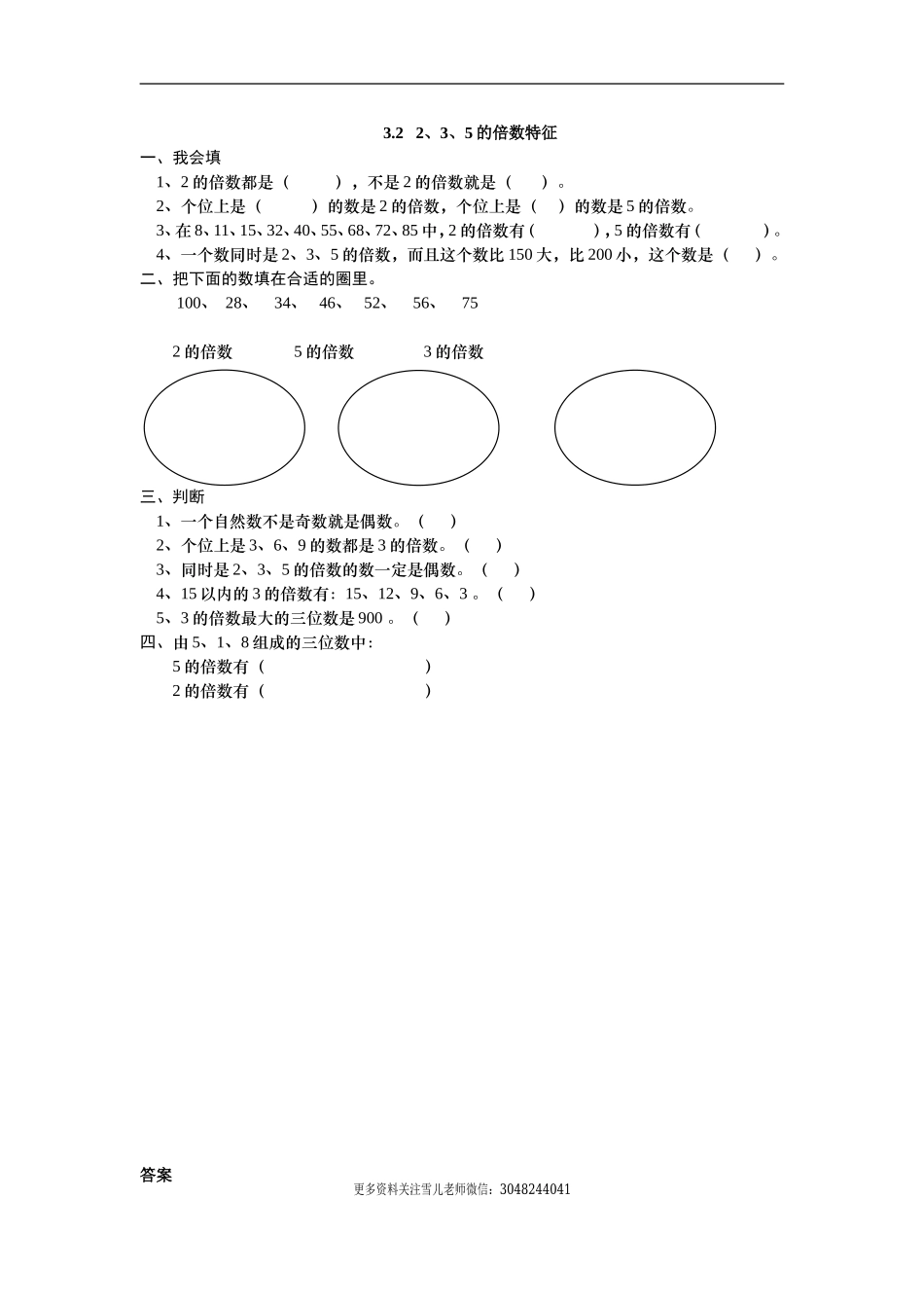 五（上）北师大数学三单元课时：2.doc_第1页