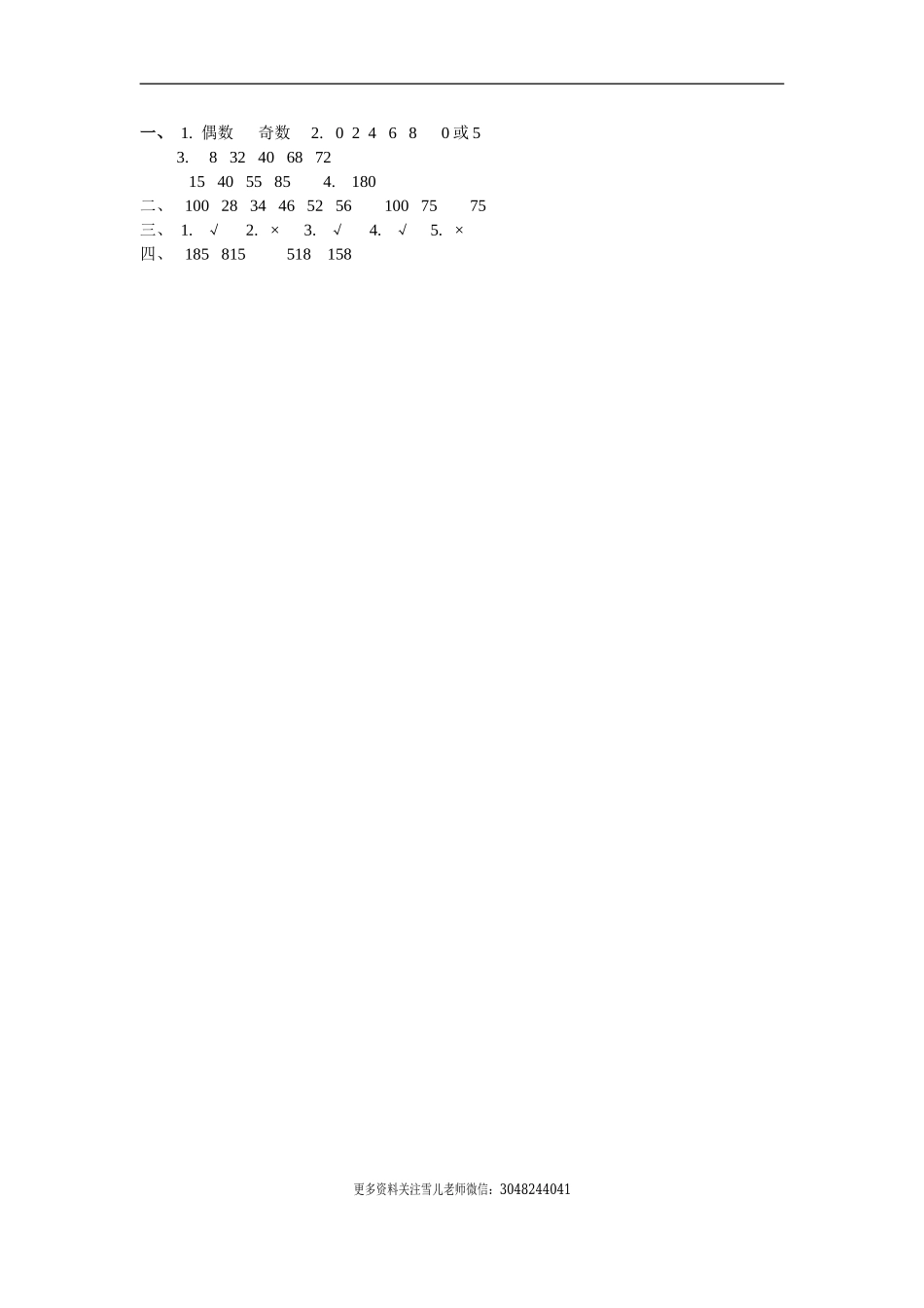 五（上）北师大数学三单元课时：2.doc_第2页