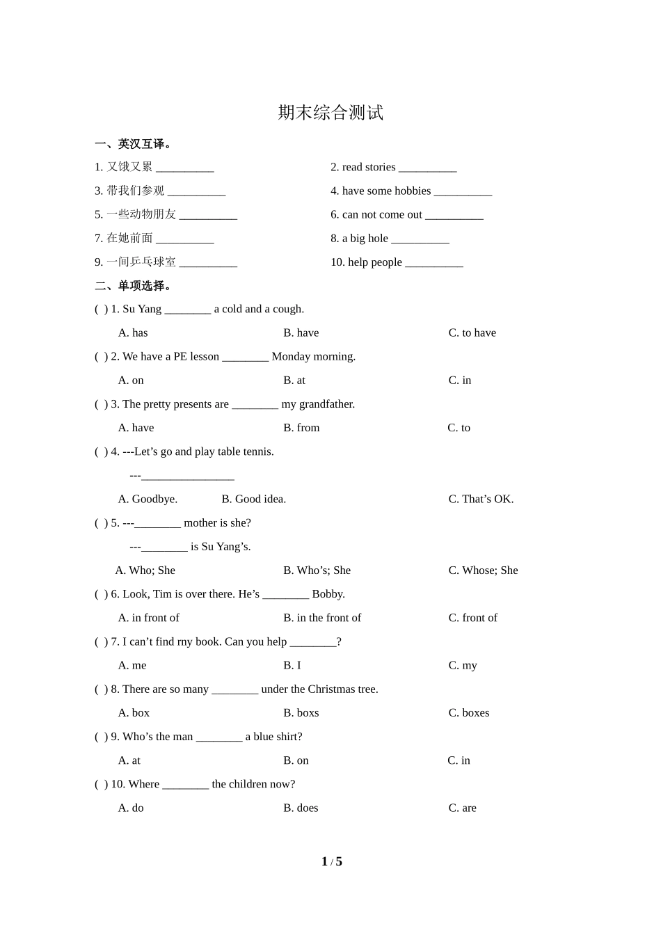 五（上）译林版英语期末检测卷.1.doc_第1页