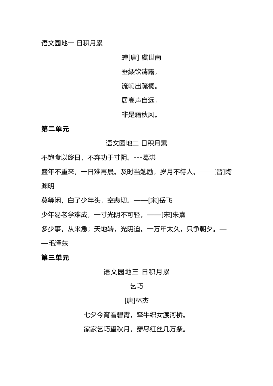 五（上）语文必背内容汇总.暑假背诵.docx_第2页