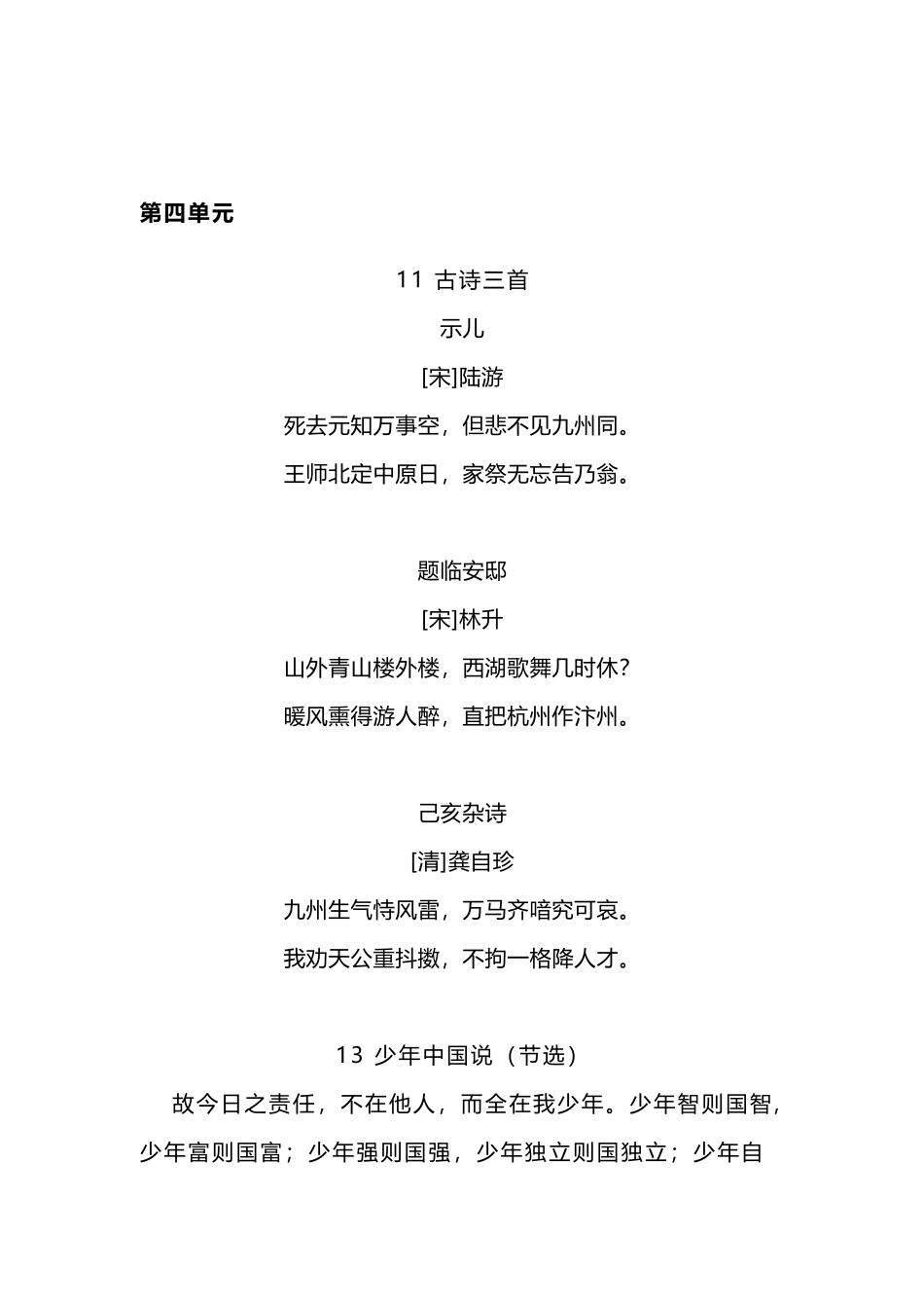 五（上）语文必背内容汇总.暑假背诵.docx_第3页