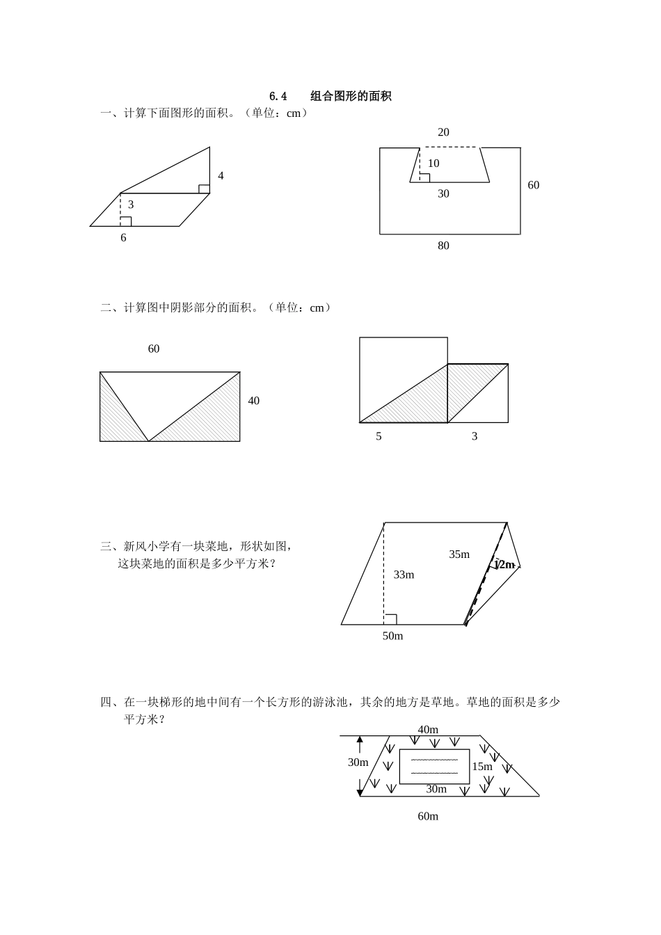 五（上）人教版数学六单元课时.4.docx_第1页