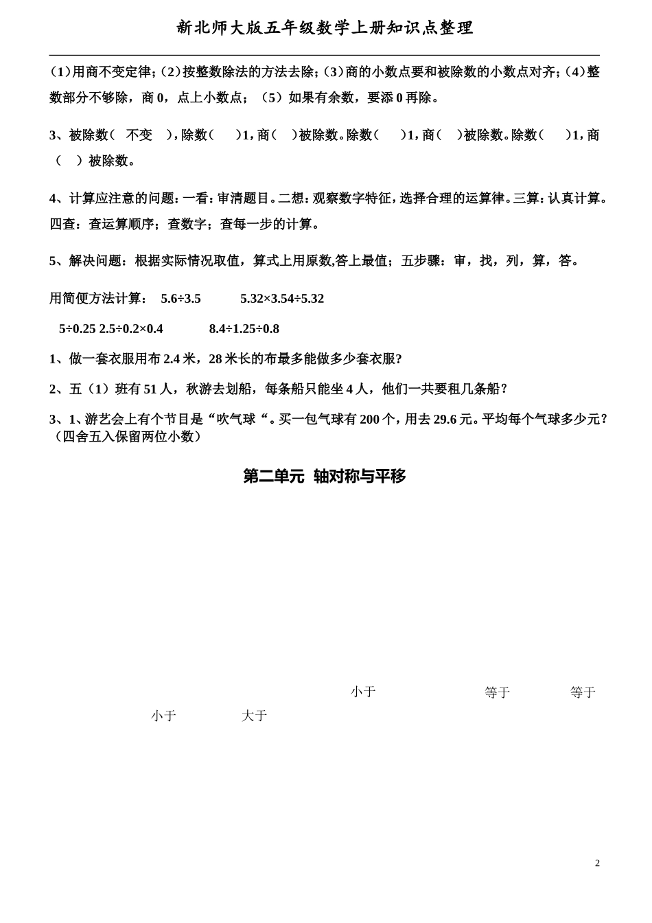 五（上）北师大版数学知识点整理.doc_第2页