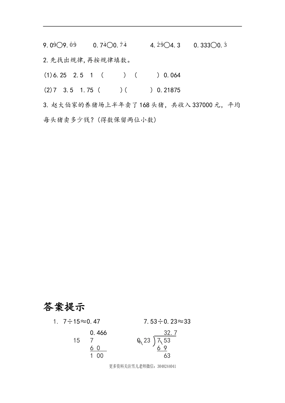 五（上）人教版数学三单元课时.3.docx_第3页