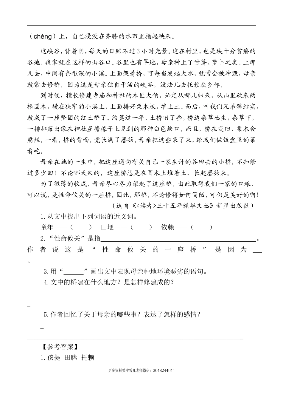 五（上）语文阅读专项练习：5 搭石(1).doc_第2页