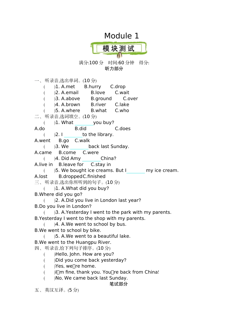 五（上）外研版英语Module 1单元试卷.docx_第1页