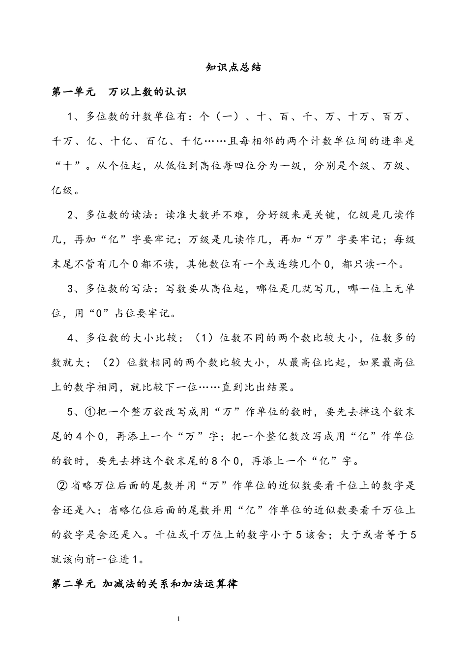 西师大版三年级数学上册知识点总结.docx_第1页