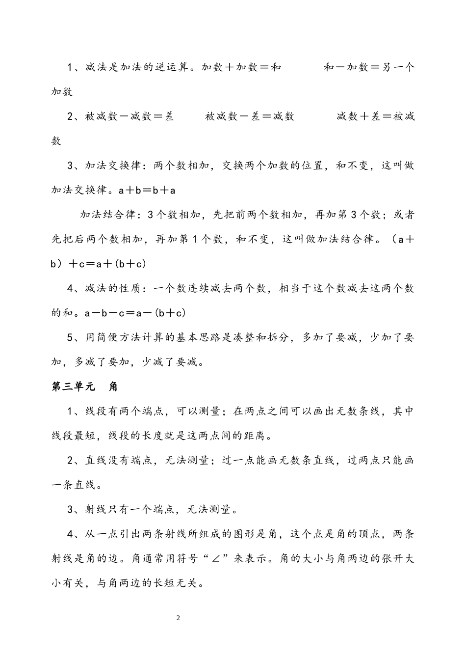 西师大版三年级数学上册知识点总结.docx_第2页