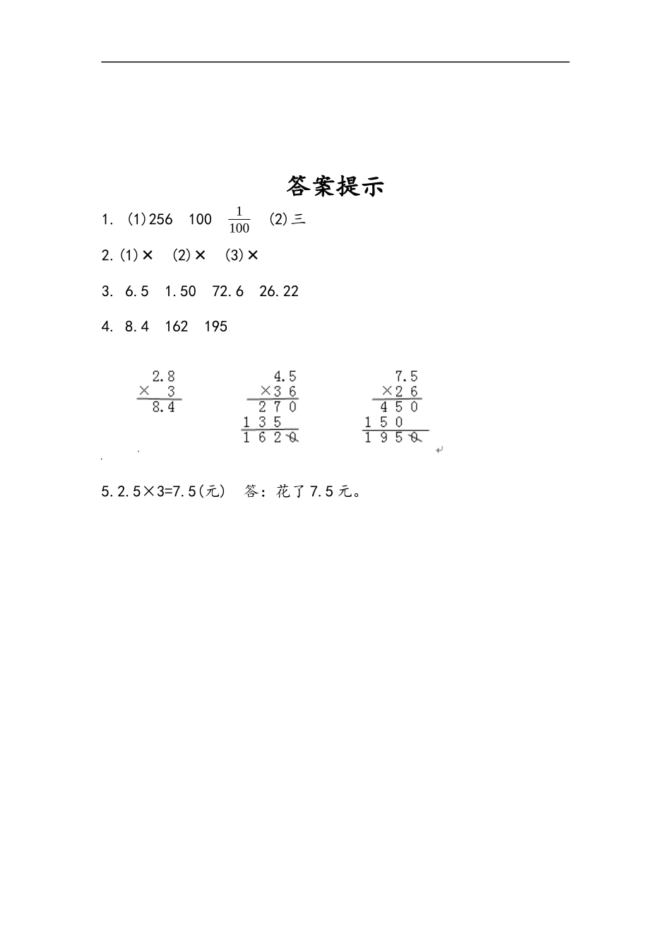 五（上）人教版数学一单元课时.3.docx_第2页