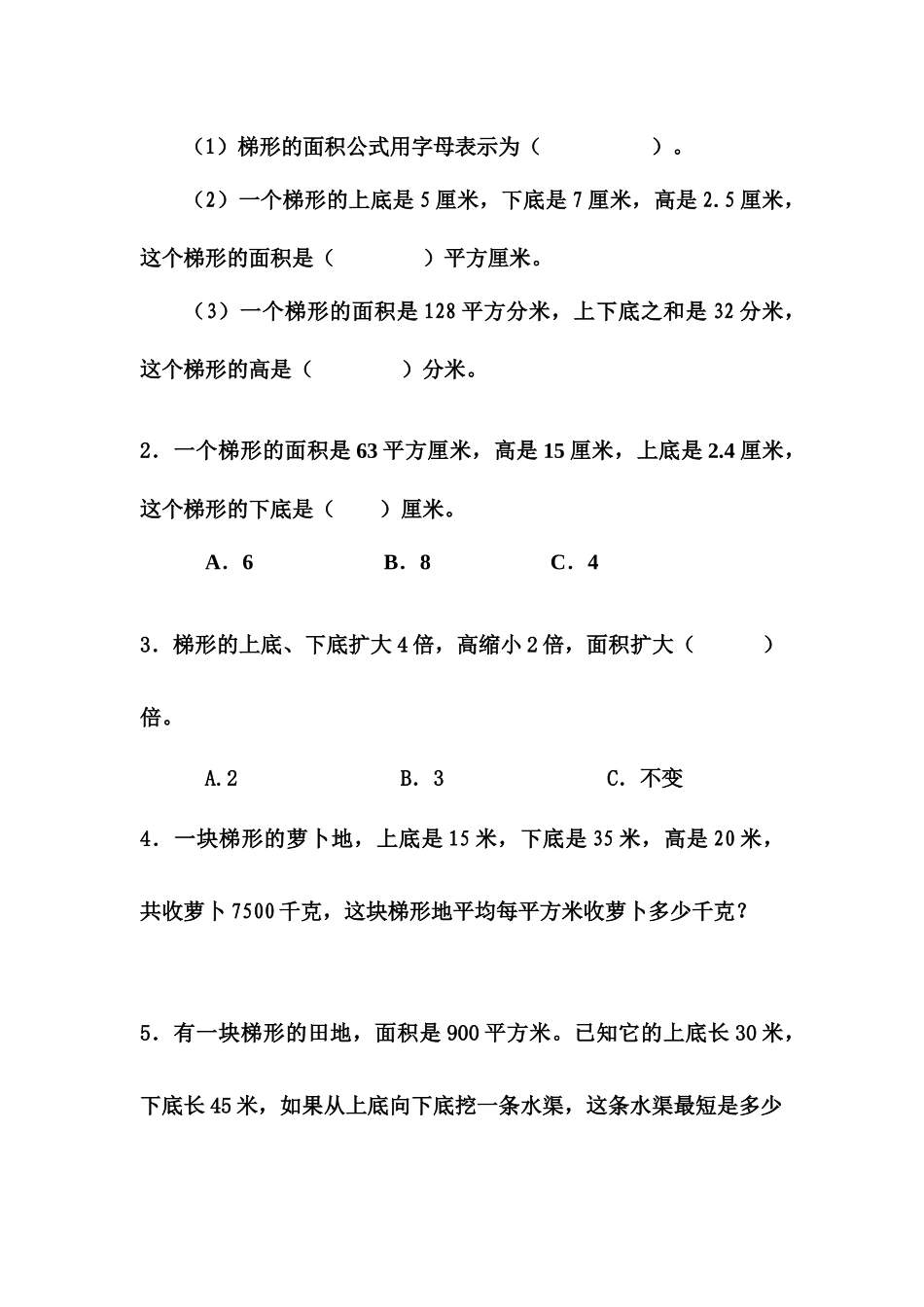 五（上）冀教版数学六单元课时.2.docx_第2页