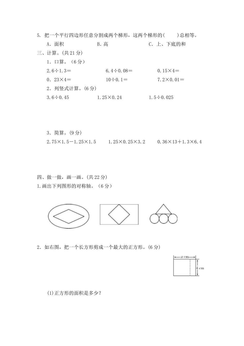 五（上）西师版数学期末真题卷.6.doc_第2页