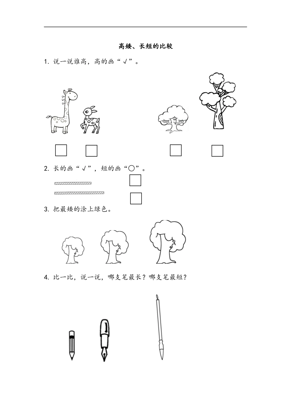 一（上）北师大数学二单元课时.2(1).docx_第1页