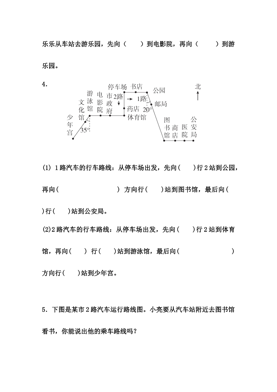 五（上）冀教版数学一单元课时.2(1).docx_第2页