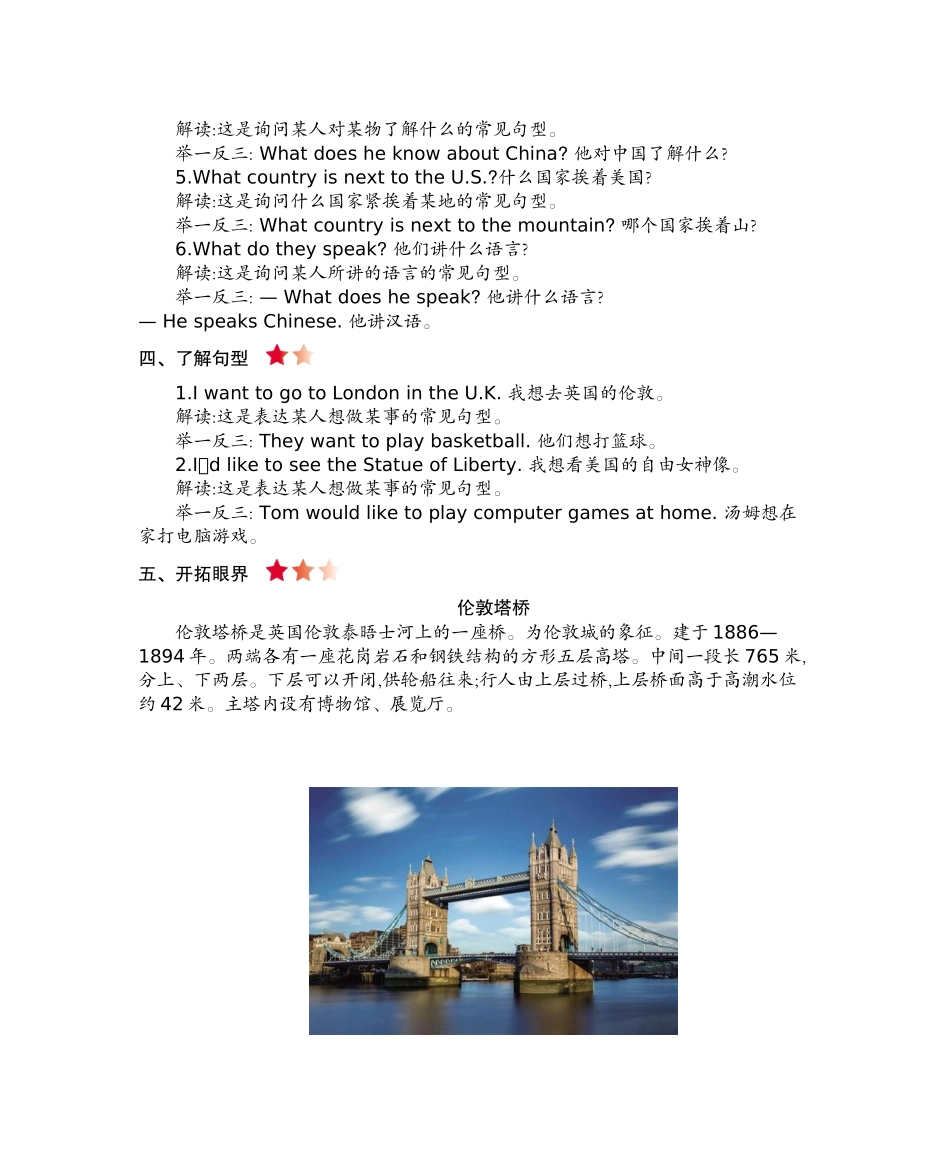 五（上）冀教版英语 Unit 2 知识重点.docx_第2页