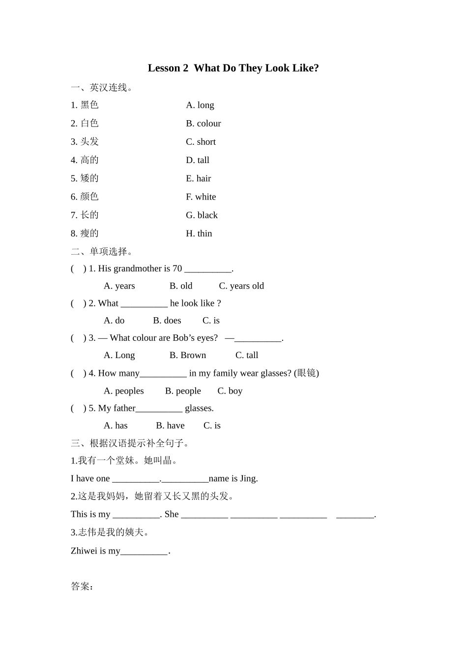 五（上）冀教版英语 Unit 1 课时练.2.docx_第1页