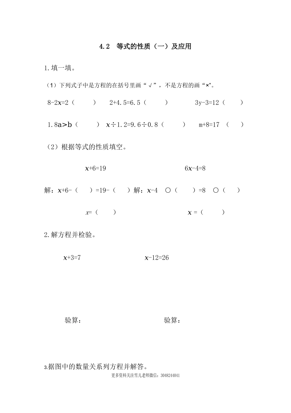 五（上）青岛版数学四单元课时.2.docx_第1页