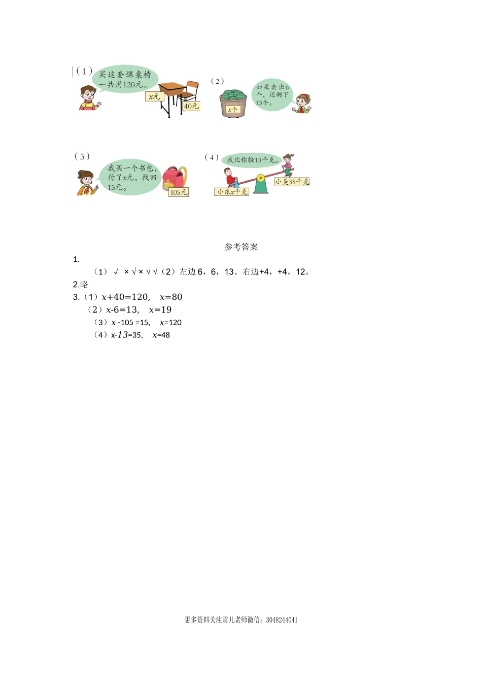 五（上）青岛版数学四单元课时.2.docx_第2页
