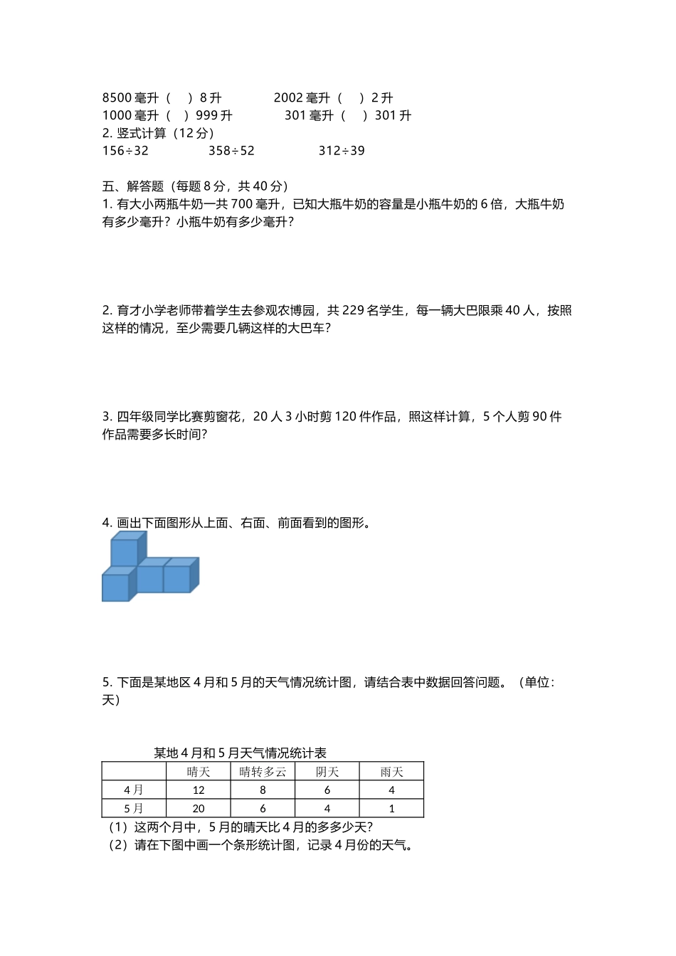 五（上）苏教版数学期中检测卷.3.docx_第2页