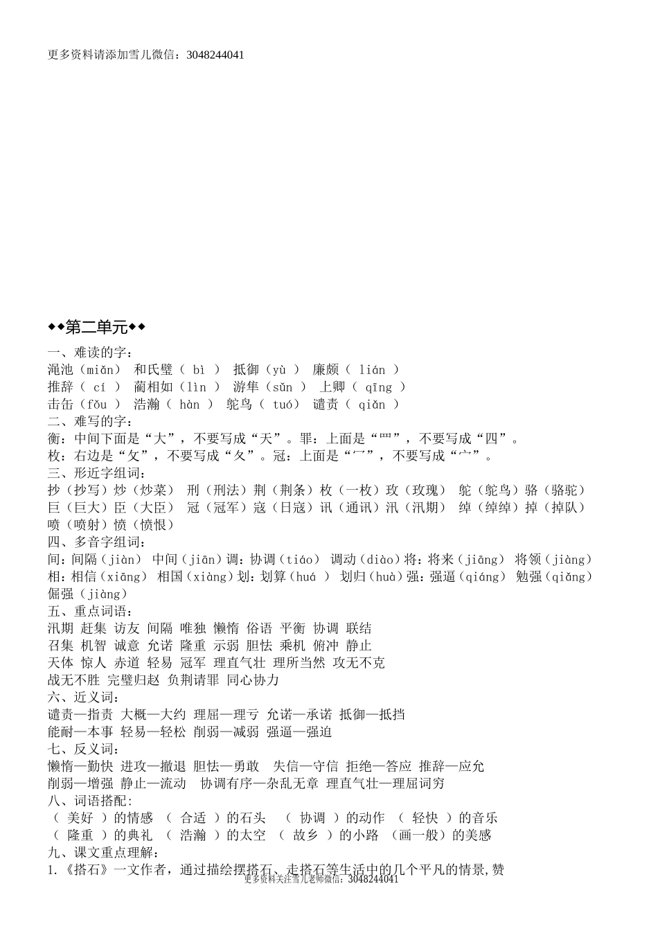 五（上）语文1-8单元必考知识汇总(1).doc_第3页