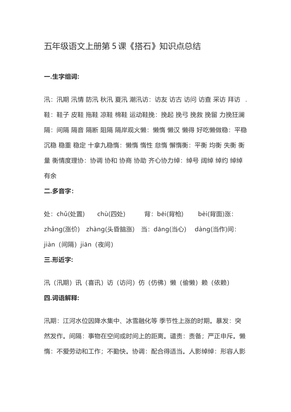 五(上)第5课《搭石》重点及主题归纳.docx_第1页