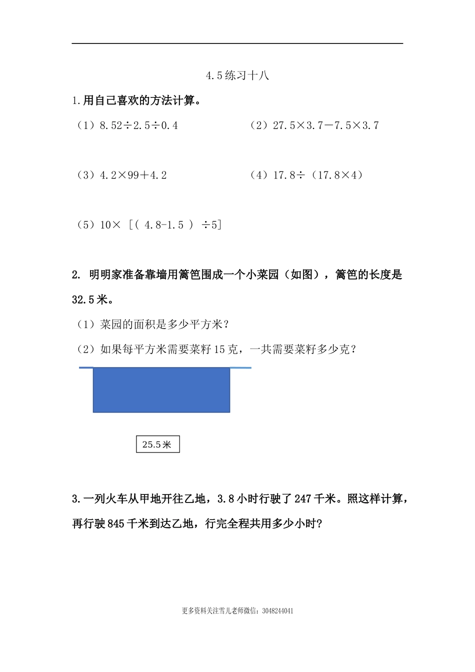 五（上）西师版数学四单元课时.5(1).docx_第1页