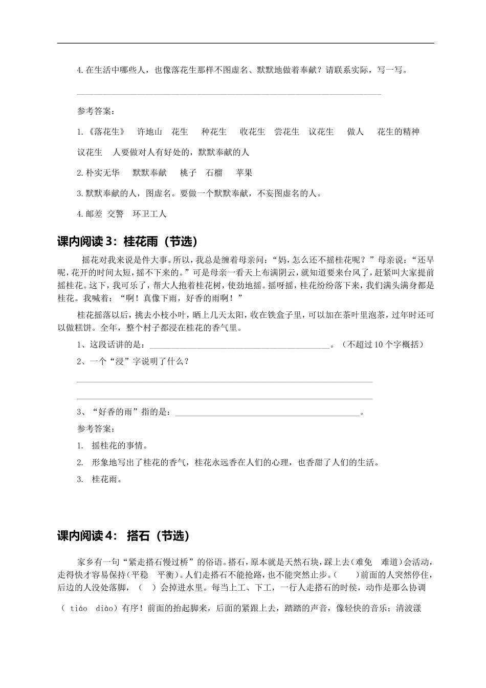 五（上）语文 课内阅读专项训练题.doc_第3页