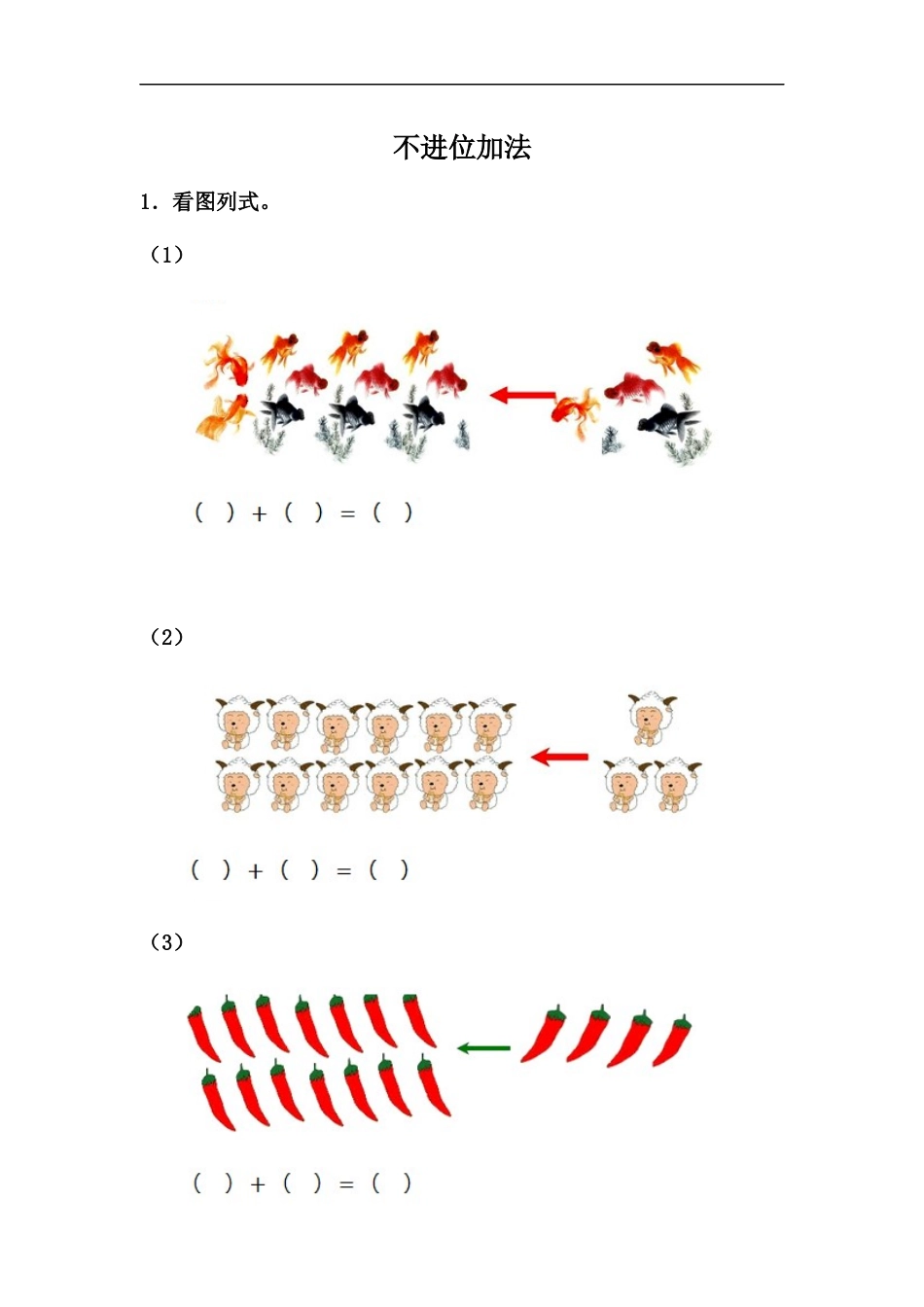 一（上）冀教版数学八单元课时.1.docx_第1页