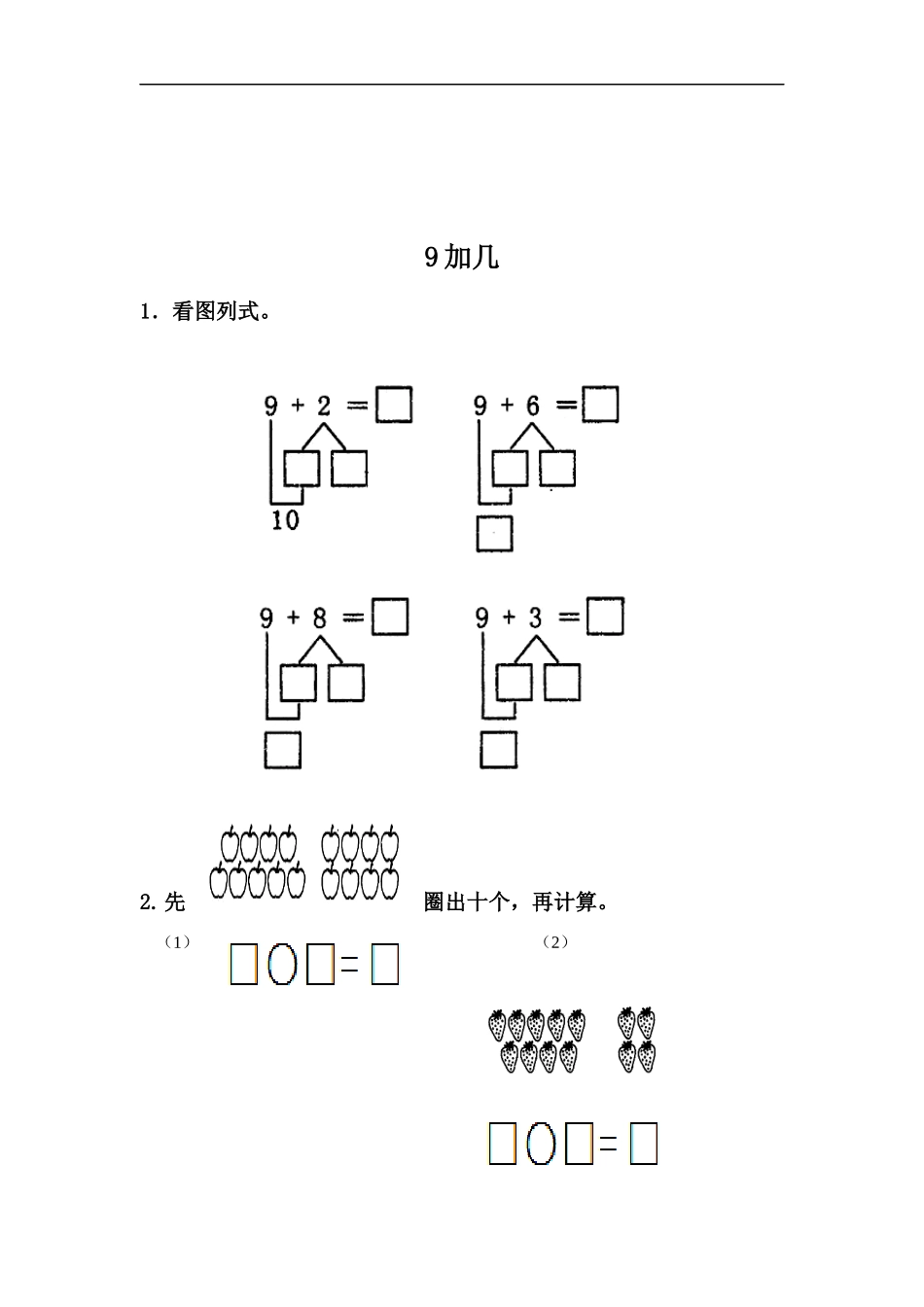 一（上）冀教版数学八单元课时.1.docx_第3页