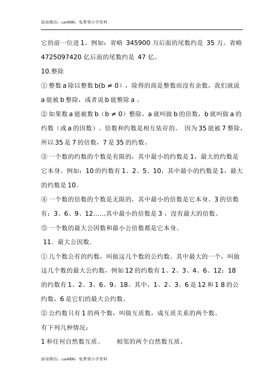 小学数学毕业考概念与知识点复习.docx_第3页