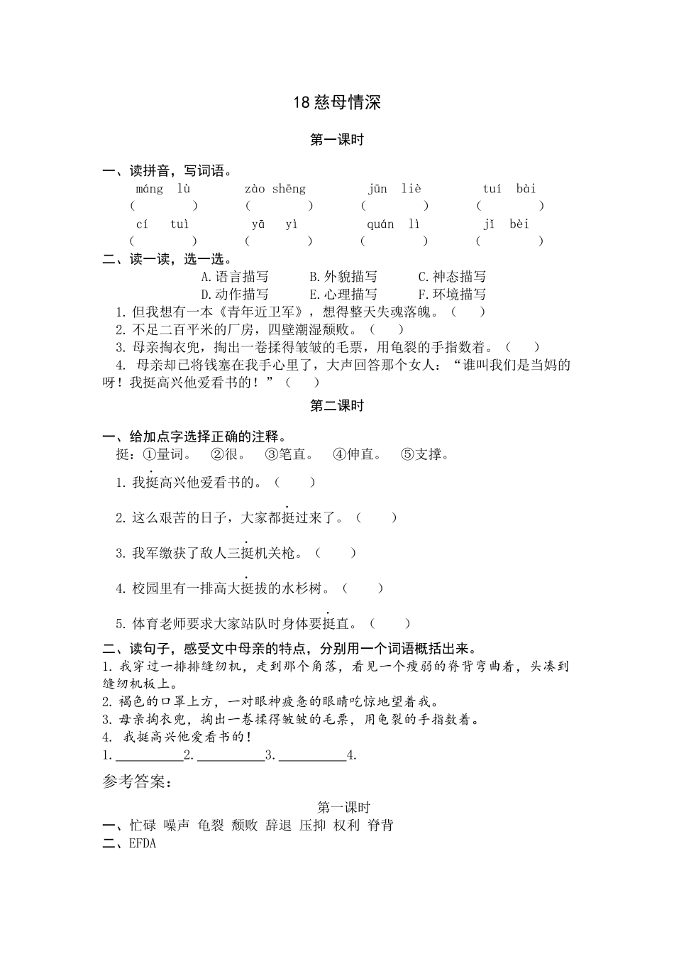 五（上）语文第18课：慈母情深(1).docx_第1页