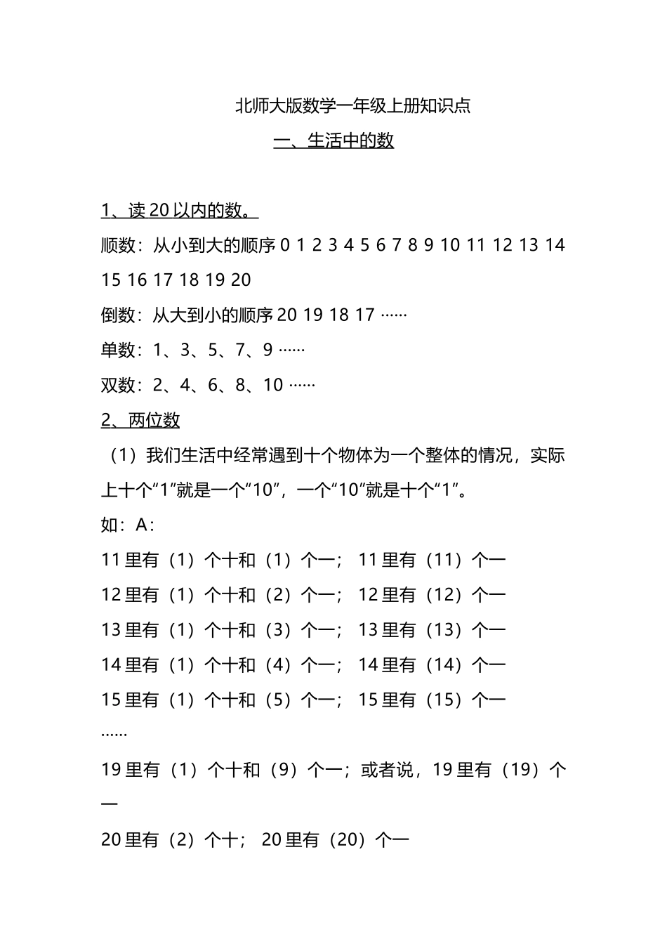 一（上）北师大版数学知识点预习.docx_第1页