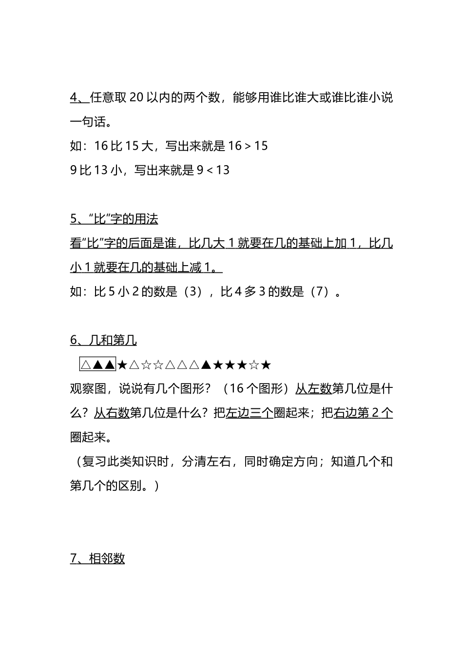 一（上）北师大版数学知识点预习.docx_第3页