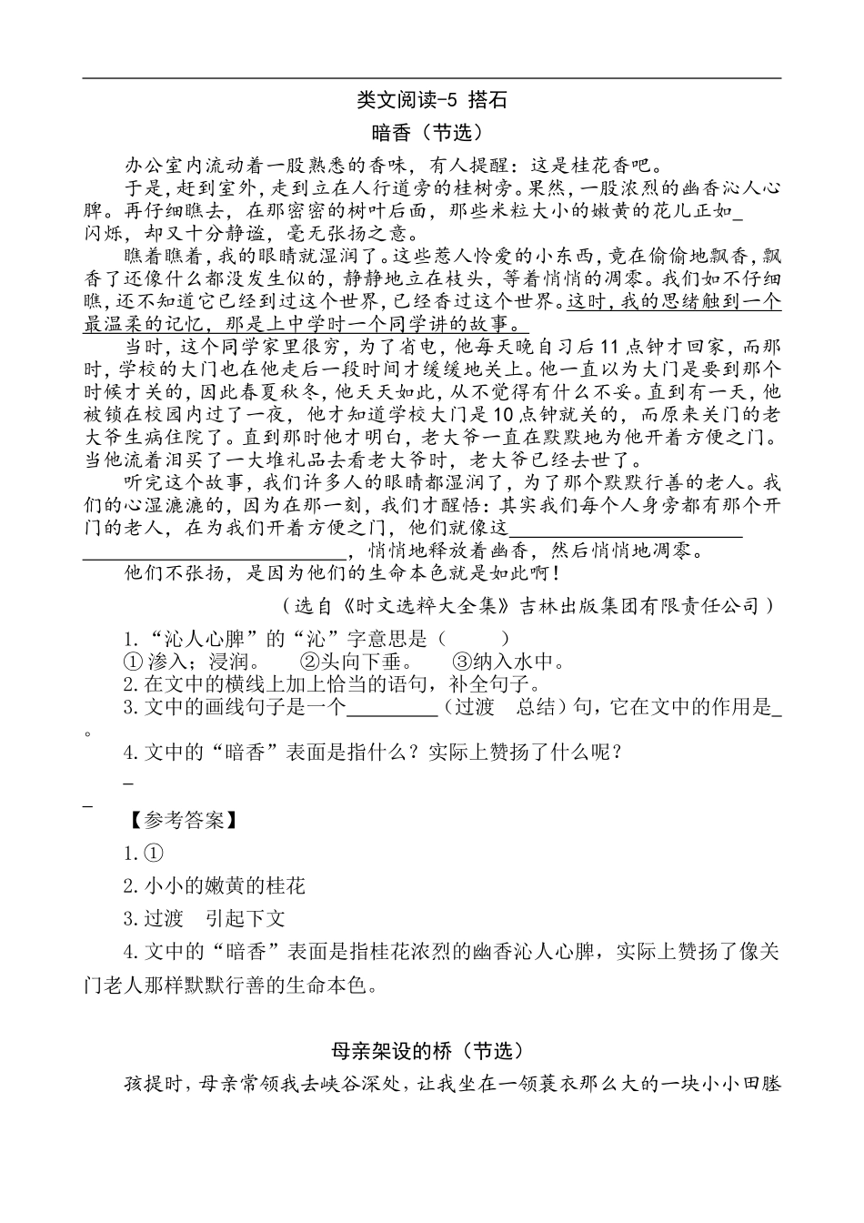 五（上）语文阅读专项练习：5 搭石.doc_第1页