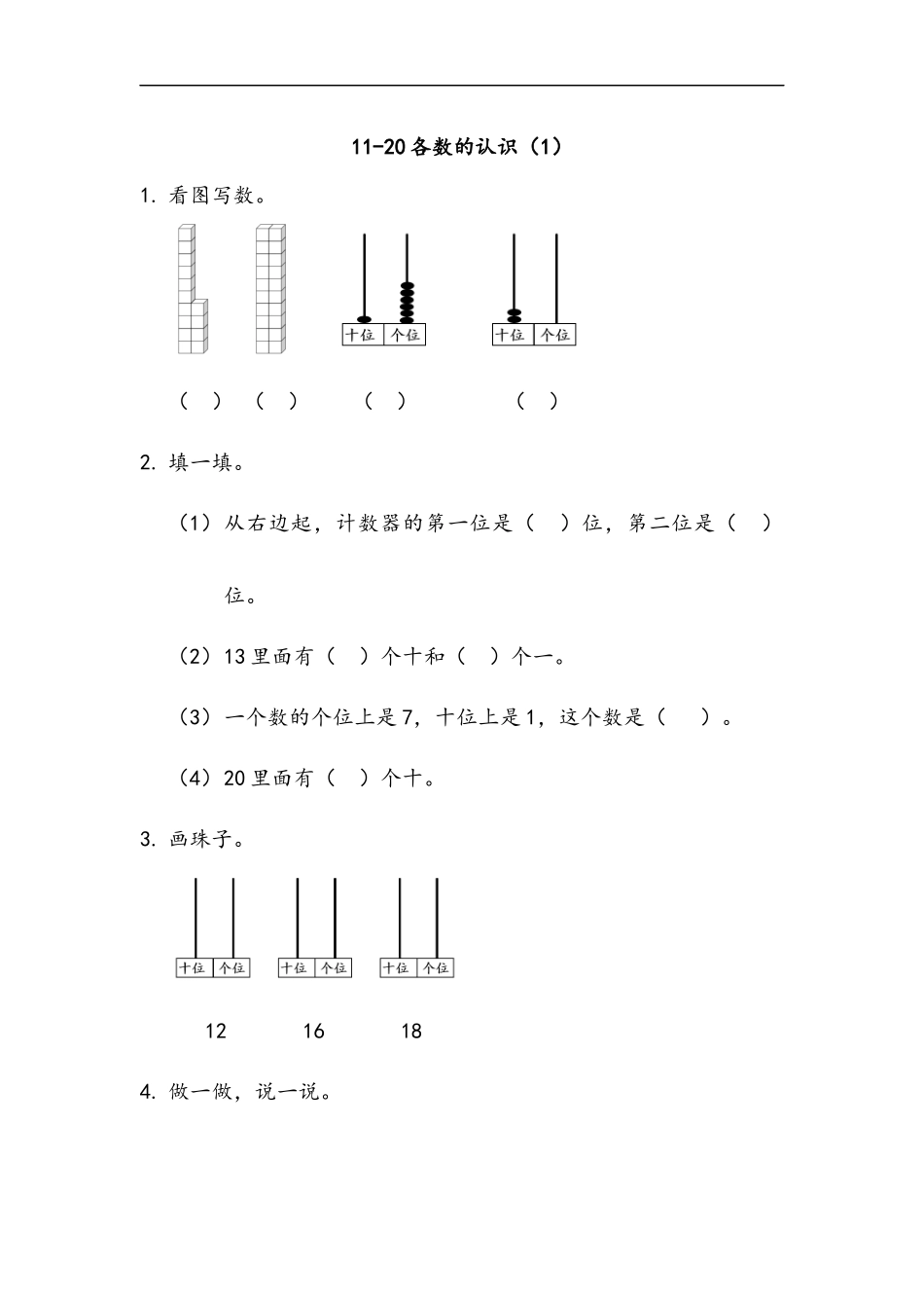 一（上）北师大数学七单元课时：1.docx_第1页