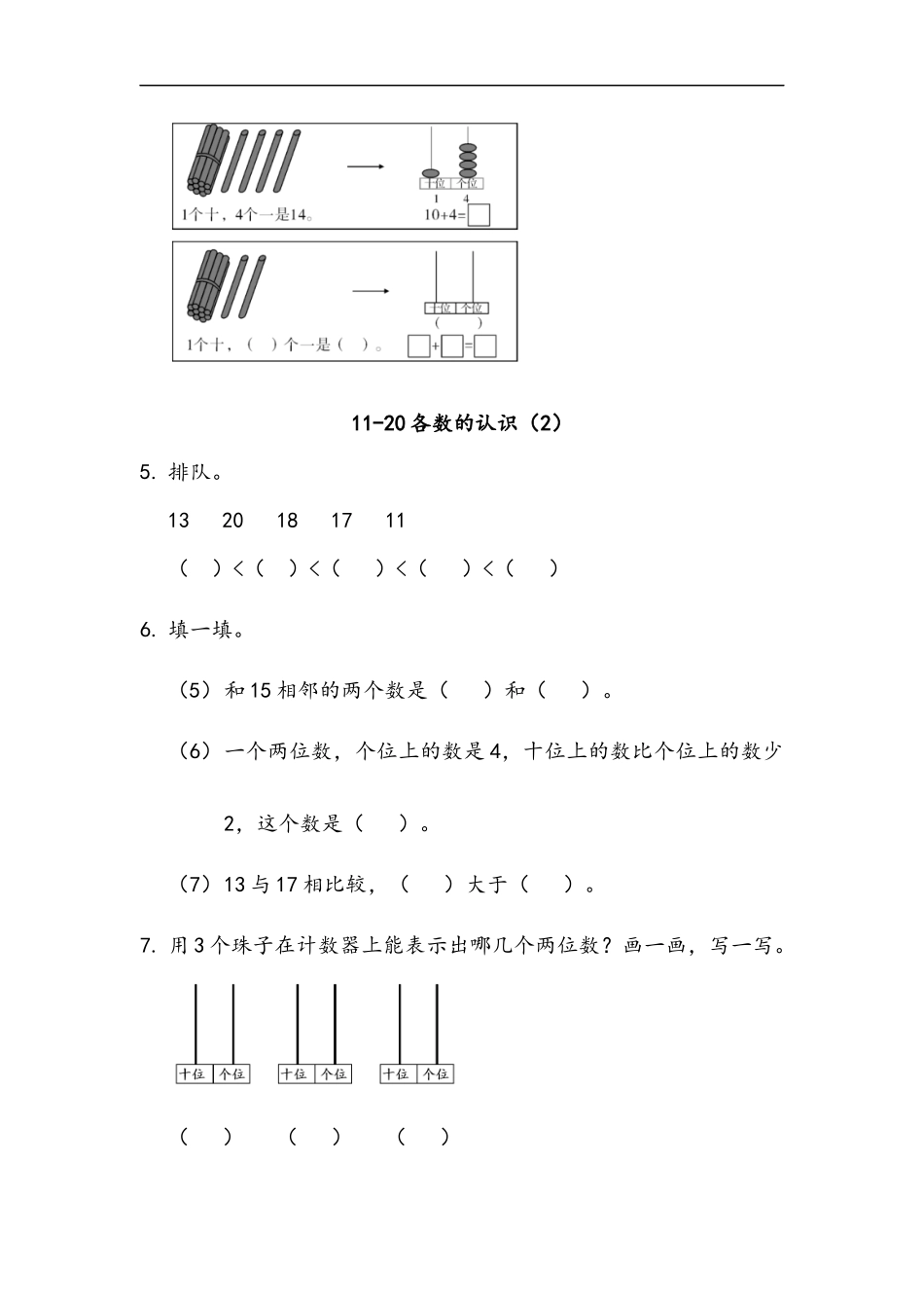一（上）北师大数学七单元课时：1.docx_第2页