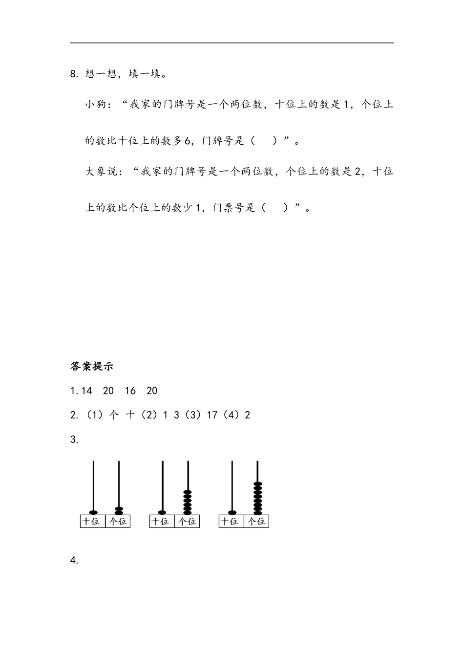一（上）北师大数学七单元课时：1.docx_第3页