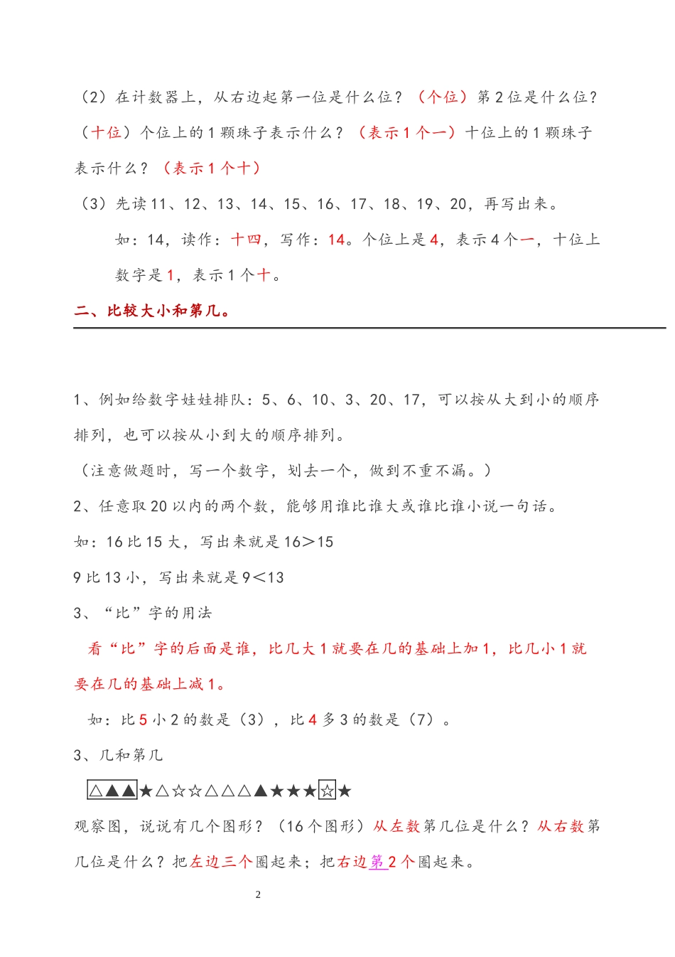 西师大版一年级数学上册知识点总结.docx_第2页