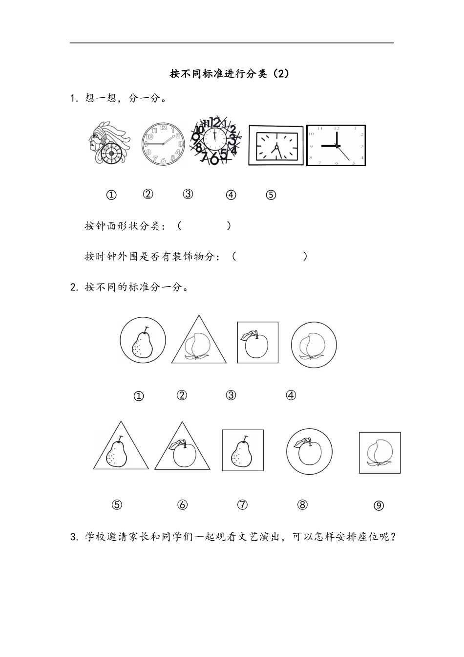 一（上）北师大数学四单元课时：3.docx_第1页
